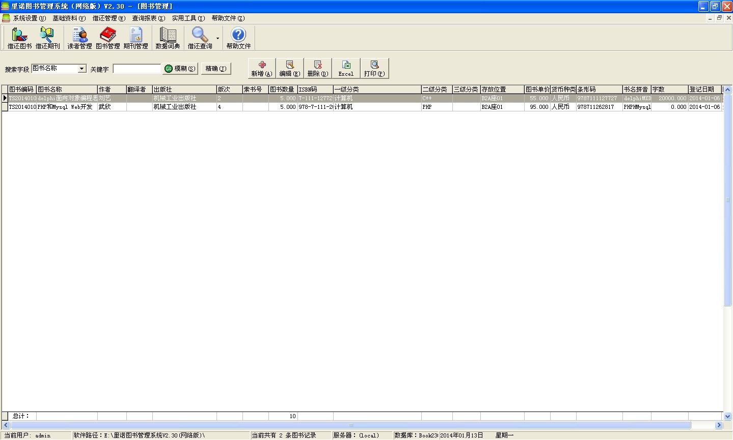 里诺图书管理系统SQL网络版