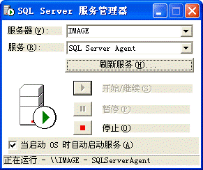 Sql Server Agent已经运行